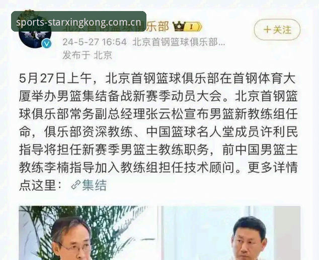 星体育官方APP下载 揭秘北京男篮换帅背后:李楠接棒,冠军拼图何时凑齐?